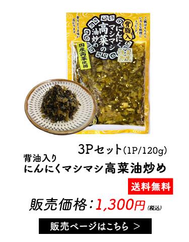 高菜漬け