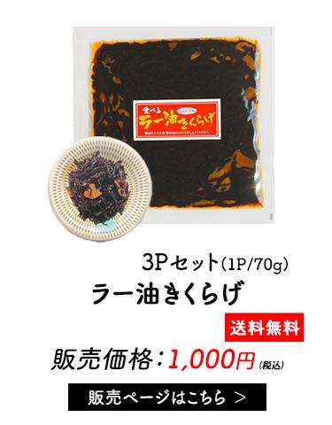 ラー油きくらげ