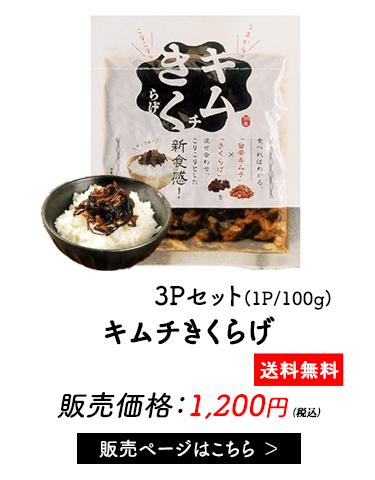 キムチきくらげ