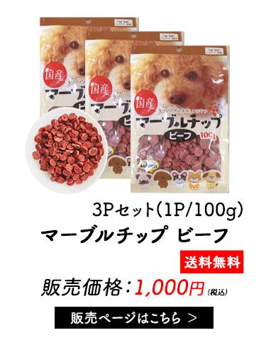 マーブルチップ