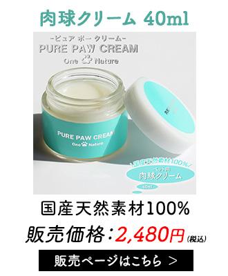 肉球クリーム