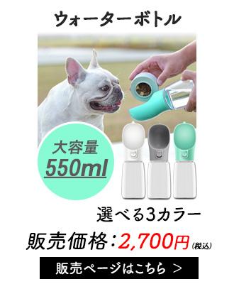 ペット水筒