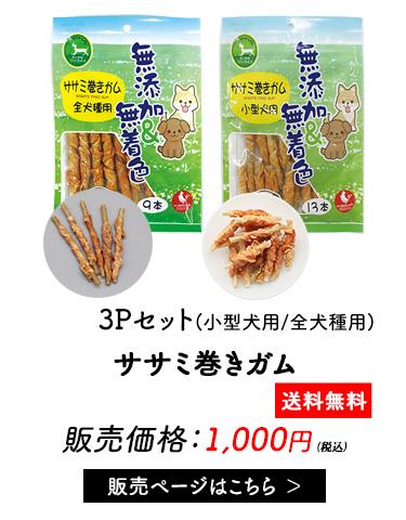 ササミ巻きガム