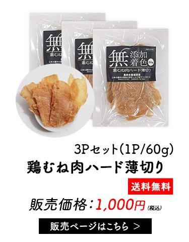 鶏むね肉ジャーキー