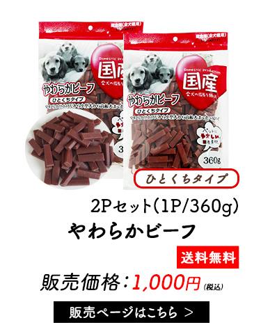 やわらかビーフ