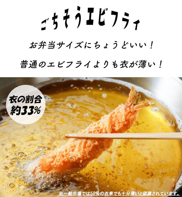 エビフライ 冷凍食品 海老フライ えびフライ 冷凍エビフライ 送料無料 王様のエビフライ 2P 20尾入り 冷凍 身がぎっしり 無頭エビフライ 海老 えび エビ お弁当 惣菜 伊藤家の食卓