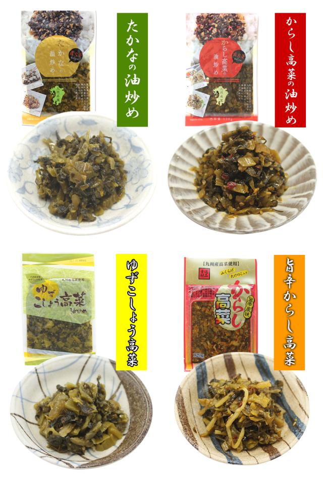 高菜 高菜漬け 5Pセット ゆずこしょう高菜 たかな油炒め 辛子高菜の油炒め 旨辛からし高菜 きんぴら高菜 九州産 国産 伊藤家の食卓