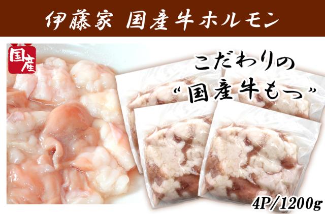 ホルモン 牛ホルモン 300g 国産 特上ホルモン 牛もつ 牛小腸 国産牛小腸 単品 特上ホルモン ホルモン焼き もつ鍋具材 焼肉 もつ鍋用 焼肉 バーベキュー BBQ 伊藤家の食卓