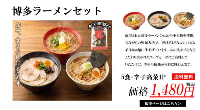 博多ラーメン