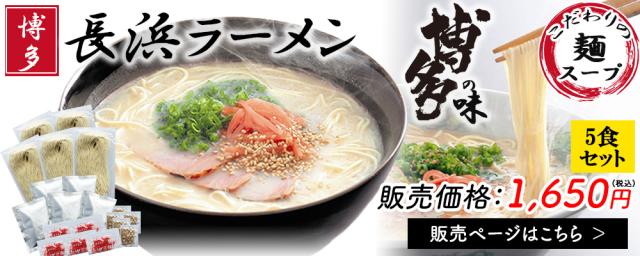 長浜ラーメン