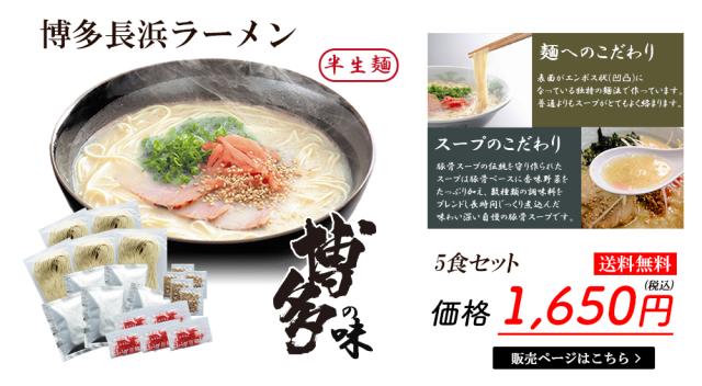 長浜ラーメン
