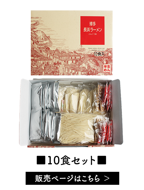 博多長浜ラーメン