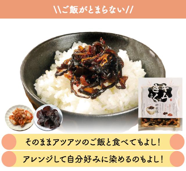 きくらげ キムチきくらげ 1P 100g キムチ 木耳 きくらげ 佃煮 お惣菜 ご飯のおとも 国産 丸虎食品 伊藤家の食卓