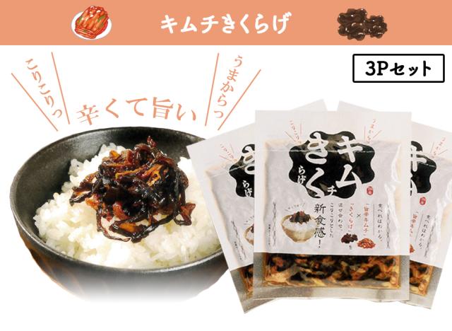 きくらげ キムチきくらげ 1P 100g キムチ 木耳 きくらげ 佃煮 お惣菜 ご飯のおとも 国産 丸虎食品 伊藤家の食卓