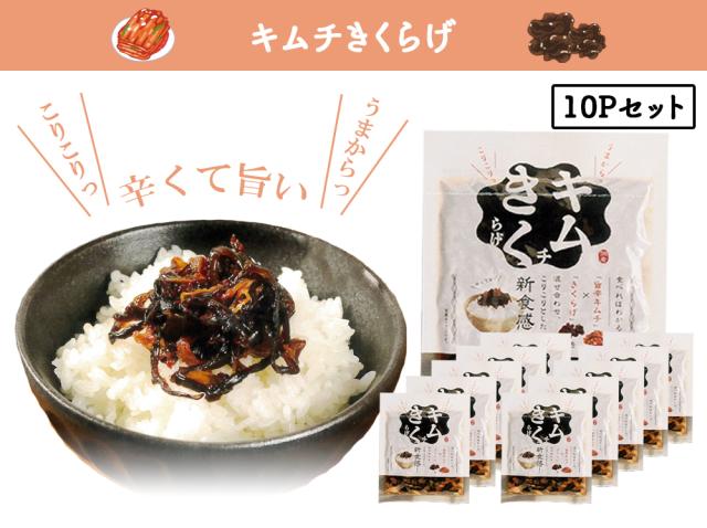 きくらげ キムチきくらげ 1P 100g キムチ 木耳 きくらげ 佃煮 お惣菜 ご飯のおとも 国産 丸虎食品 伊藤家の食卓