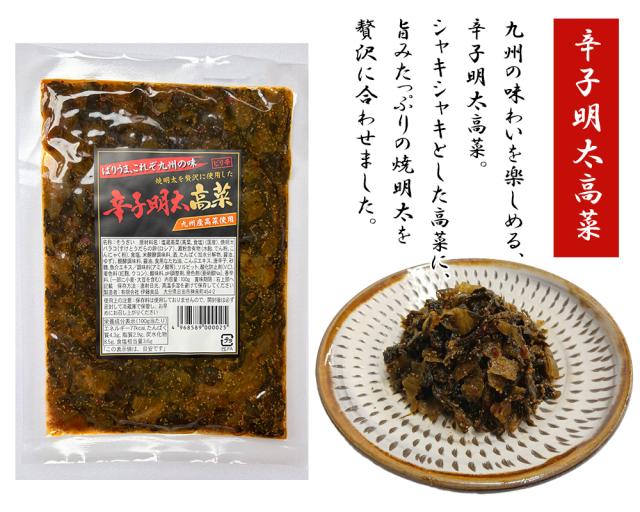 辛子明太 明太高菜 漬物 伊藤家の食卓