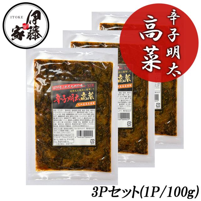 辛子明太 明太高菜 漬物 伊藤家の食卓