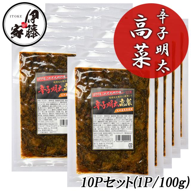 辛子明太 明太高菜 漬物 伊藤家の食卓