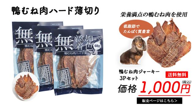 鴨むね肉ジャーキー