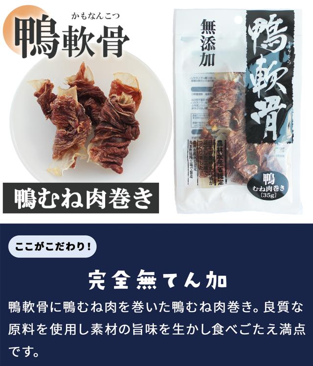 ジャーキー 犬 おやつ ドッグフード ペットフード 鴨軟骨 鴨むね肉巻き 35g 3パック 10パック 送料無料 犬用おやつ 鴨肉 乾燥肉 無添加 ITFC