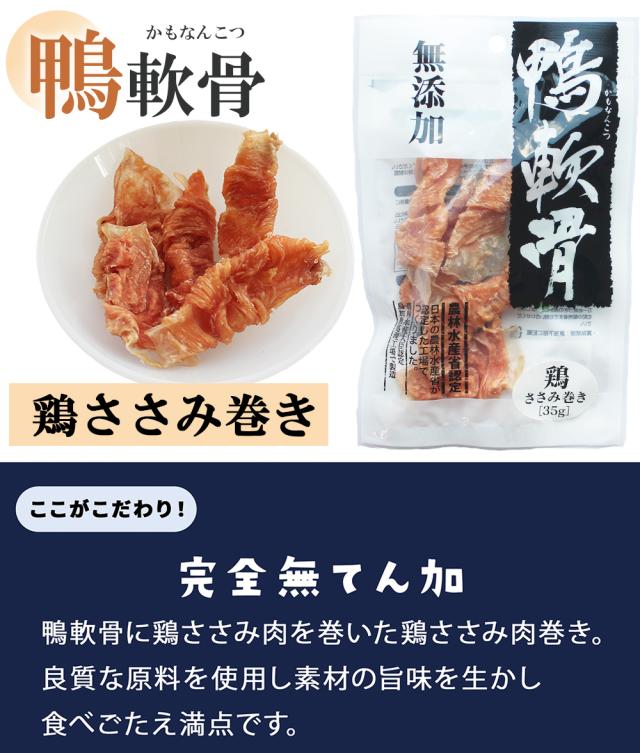 ジャーキー 犬 おやつ ドッグフード ペットフード 鴨軟骨 鴨むね肉巻き 35g 3パック 10パック 送料無料 犬用おやつ 鴨肉 乾燥肉 無添加 ITFC