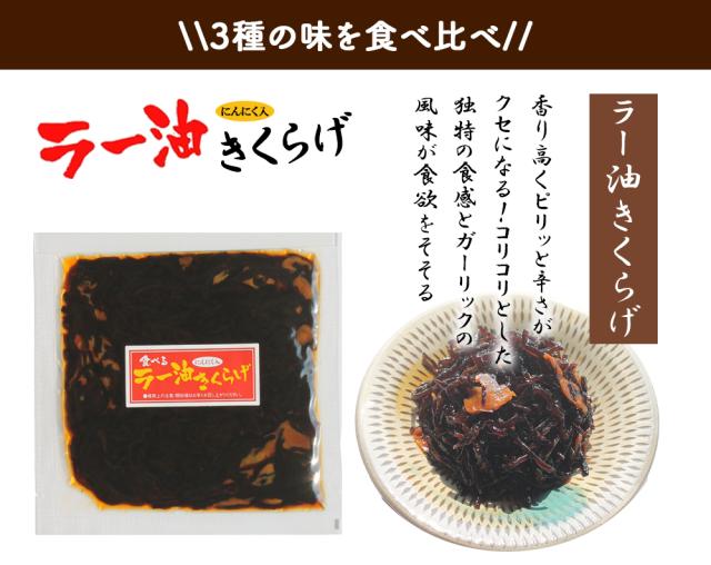 きくらげ 食べ比べセット 3P 丸虎食品 伊藤家の食卓