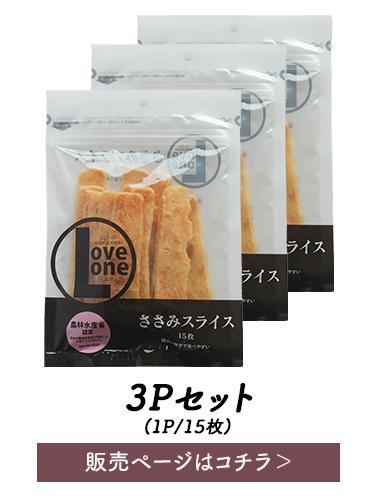ささみスライス