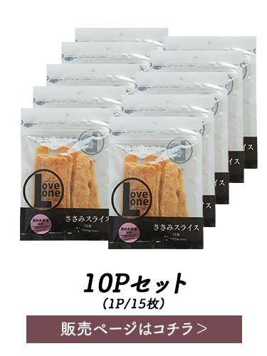 ささみスライス