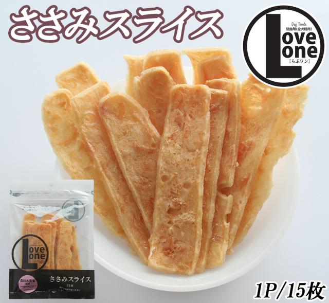 犬 おやつ ささみスライス 3Pセット (1P/15枚) 送料無料 全犬種用 ジャーキー 鶏ジャーキー 鶏ささみ ささみ ササミ 犬用おやつ ドッグフード ペットフード ドライ 乾燥肉 ITFC