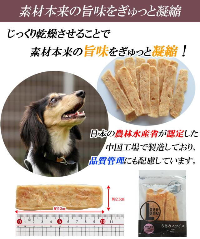犬 おやつ ささみスライス 3Pセット (1P/15枚) 送料無料 全犬種用 ジャーキー 鶏ジャーキー 鶏ささみ ささみ ササミ 犬用おやつ ドッグフード ペットフード ドライ 乾燥肉 ITFC