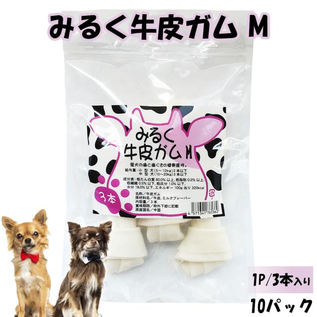 牛皮ガム 犬 おやつ 犬用おやつ 骨ガム 2パック 送料無料 ドッグフード ペットフード歯みがき効果 コラーゲン ミルク風味 チューイングボーン 骨型ガム ミルク味 ITFC