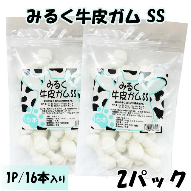 牛皮ガム 犬 おやつ 犬用おやつ 骨ガム 2パック 送料無料 ドッグフード ペットフード歯みがき効果 コラーゲン ミルク風味 チューイングボーン 骨型ガム ミルク味 ITFC
