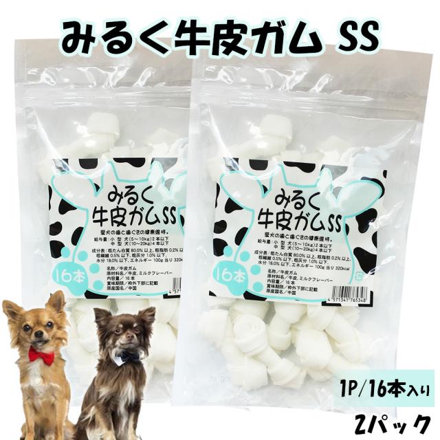 牛皮ガム 犬 おやつ 犬用おやつ 骨ガム 2パック 送料無料 ドッグフード ペットフード歯みがき効果 コラーゲン ミルク風味 チューイングボーン 骨型ガム ミルク味 ITFC