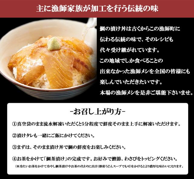 鯛漬け丼 漬け丼 海鮮丼 海鮮漬け丼 5食セット1P 70g 送料無料 天然真鯛 真鯛 鯛 タイ 鯛茶漬け 鯛めし 茶漬け 真空パック 小分け 保存食 ギフト 福岡県産 玄界灘 伊藤家の食卓