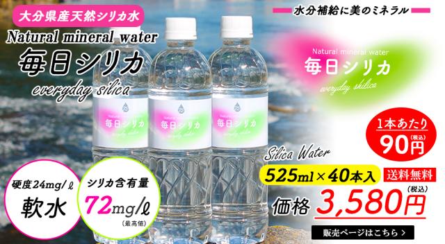 シリカ水