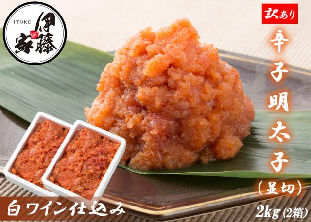 辛子明太子 1kg 明太子 訳あり 送料無料 めんたいこ 並切 本場福岡 白ワイン仕込み 福岡の味 ご飯のおとも 大容量 家庭用 贈答用 伊藤家の食卓