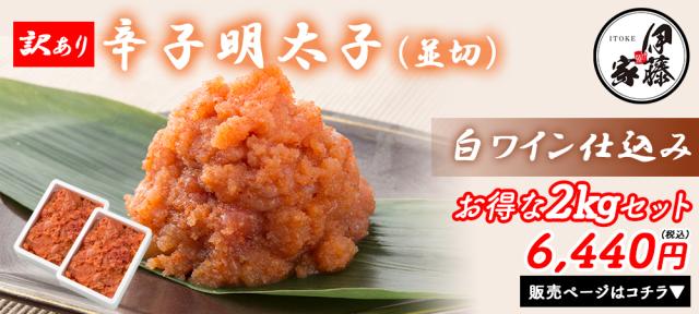 辛子明太 伊藤家の食卓