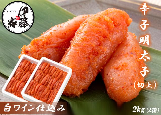 辛子明太子 1kg 特上 切上 明太子 送料無料 めんたいこ 本場福岡 白ワイン仕込み 福岡の味 ご飯のおとも 大容量 家庭用 贈答用 お取り寄せ食品 お徳用 伊藤家の食卓
