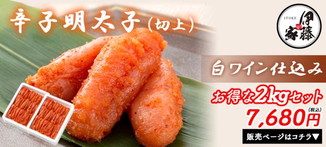 辛子明太 伊藤家の食卓