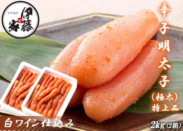 辛子明太子 1kg 極太 特上品 明太子 1本物 特々大 送料無料 めんたいこ 本場福岡 白ワイン仕込み 福岡の味 ご飯のおとも 無着色 大容量 家庭用 贈答用 お取り寄せ食品 伊藤家の食卓