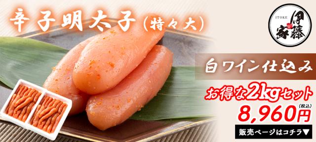 辛子明太 伊藤家の食卓