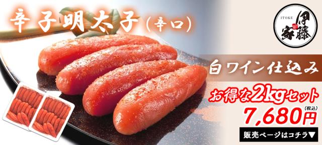 辛子明太 伊藤家の食卓