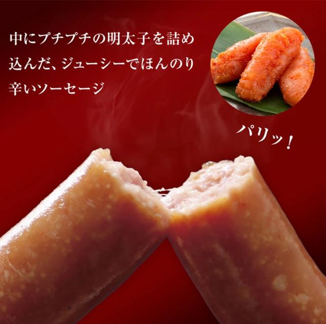 ソーセージ 明太ソーセージ 450g ピリ辛ソーセージ 明太子ウィンナー ウィンナー 鶏肉入りソーセージ めんたいこ 辛子明太子 明太 めんたい リオナソーセージ 伊藤家の食卓