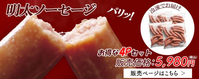 明太ソーセージ