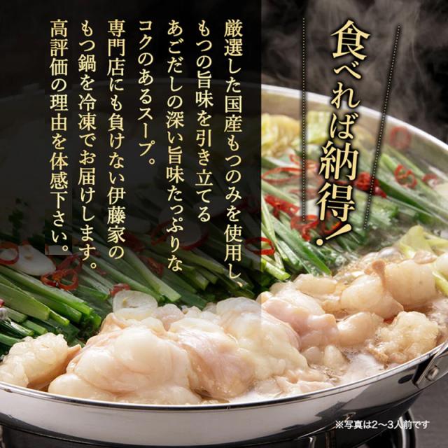 もつ鍋 もつなべ 送料無料 もつ鍋セット 国産牛もつ 300g あごだしスープ 伊藤家の食卓