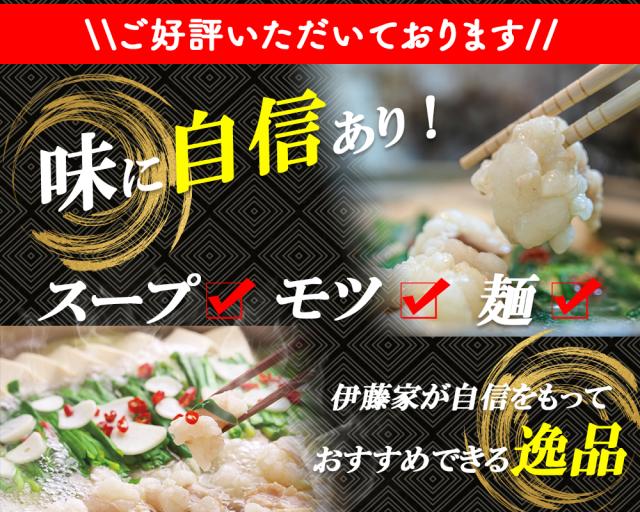 もつ鍋 もつなべ 送料無料 もつ鍋セット 国産牛もつ 300g あごだしスープ 伊藤家の食卓
