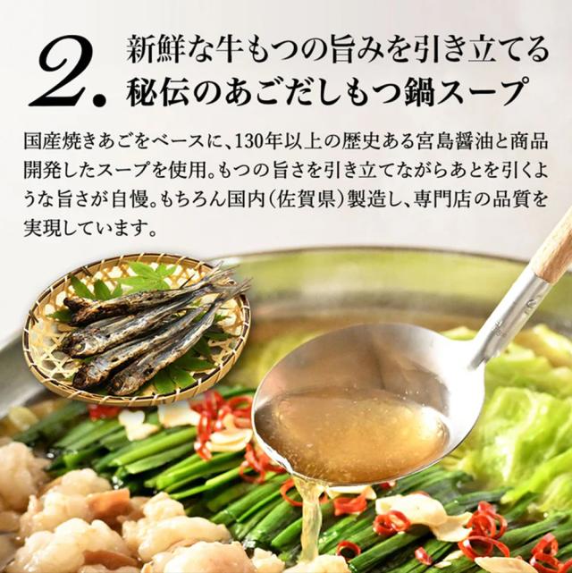 もつ鍋 もつなべ 送料無料 もつ鍋セット 国産牛もつ 300g あごだしスープ 伊藤家の食卓