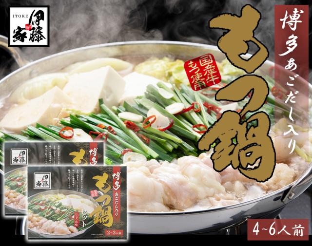 もつ鍋 もつなべ 送料無料 もつ鍋セット 国産牛もつ 600g あごだしスープ 伊藤家の食卓