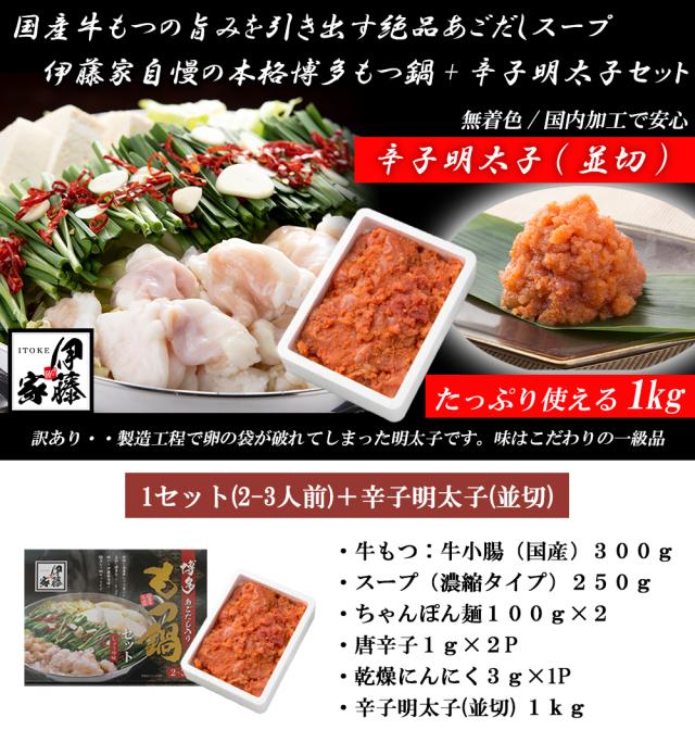 博多もつ鍋セット あご出汁入り 伊藤家の食卓