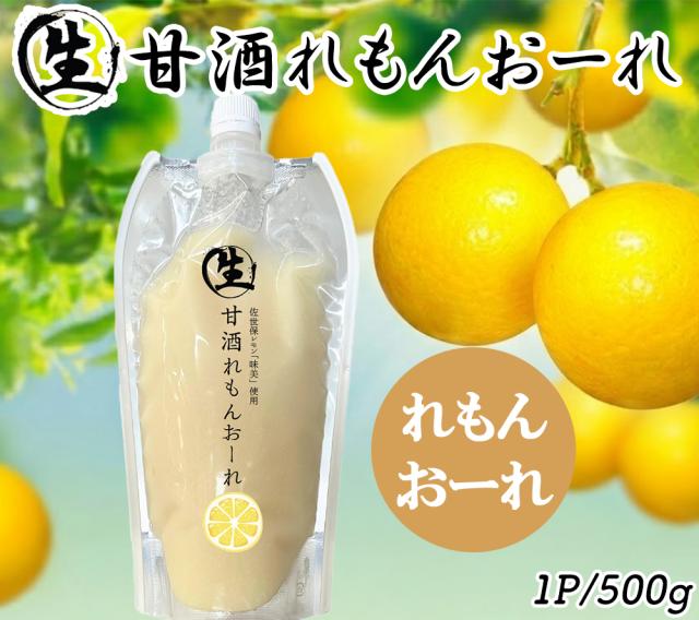 生甘酒いちごおーれ 生甘酒れもんおーれ 1P 500g 伊藤家の食卓
